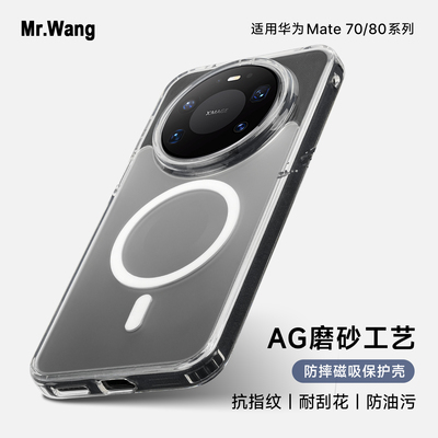 AG磨砂华为手机壳适用Mate80PM壳