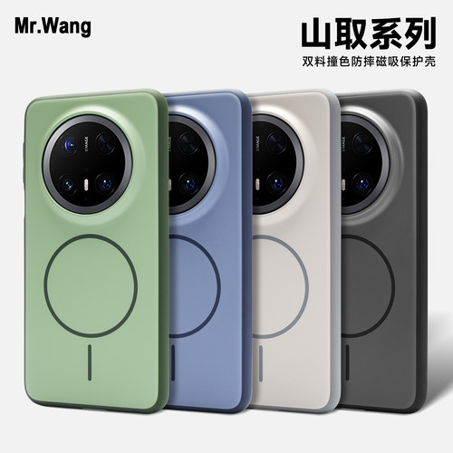 山取系列撞色华为手机壳Mate90PM