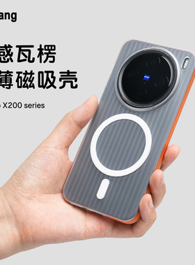 磨砂瓦楞防滑边磁吸手机壳适用vivoX200ProMini超薄行李箱保护套男女通用时尚小众高级感vivox200Pro全包保护