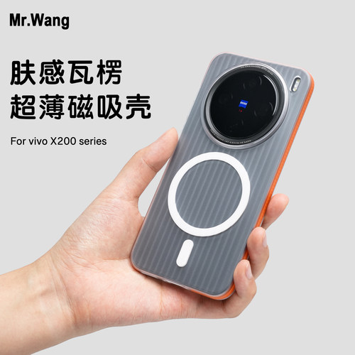 磨砂瓦楞防滑边磁吸vivo手机壳