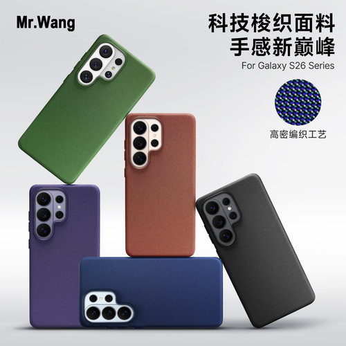 全新科技织物磁吸三星手机壳新款