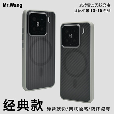 013肤感瓦楞磨砂磁吸小米手机壳