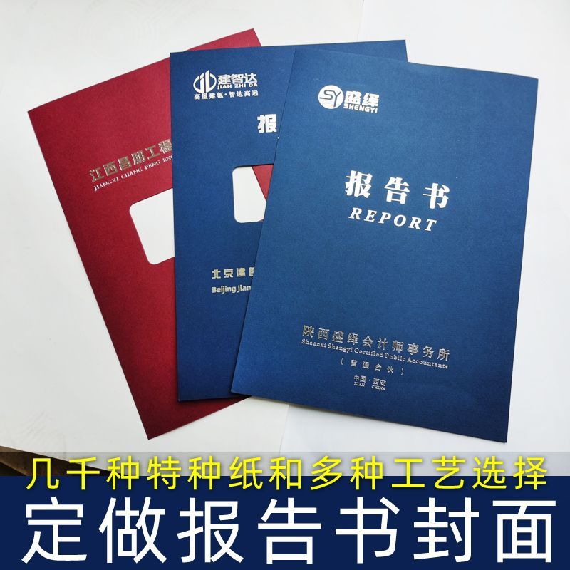 A4报告封面工程审计造价咨询开窗设计会计财务律师事务所合同封套