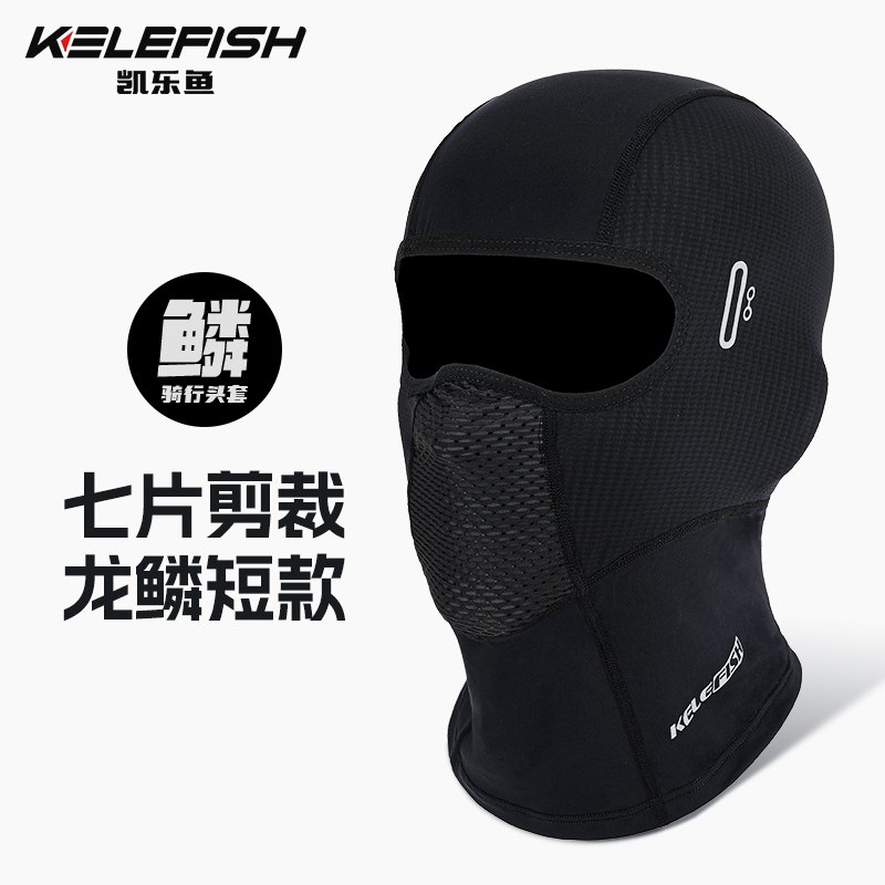 【龙鳞】KELEFISH摩托车头套男冬季保暖加绒夏季冰丝防晒骑行面罩