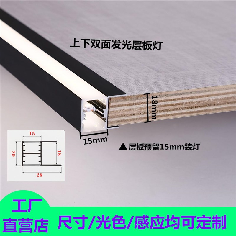 层板灯双面发光衣柜酒柜橱柜灯感应线条灯开门隔板展示柜鞋柜灯带