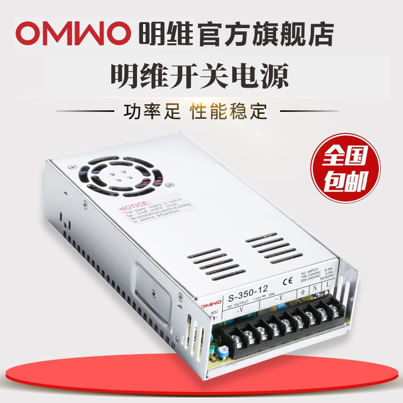 明维S-350W直流变压器220转5V50A12V29A15V23.2A24V14.6A开关电源