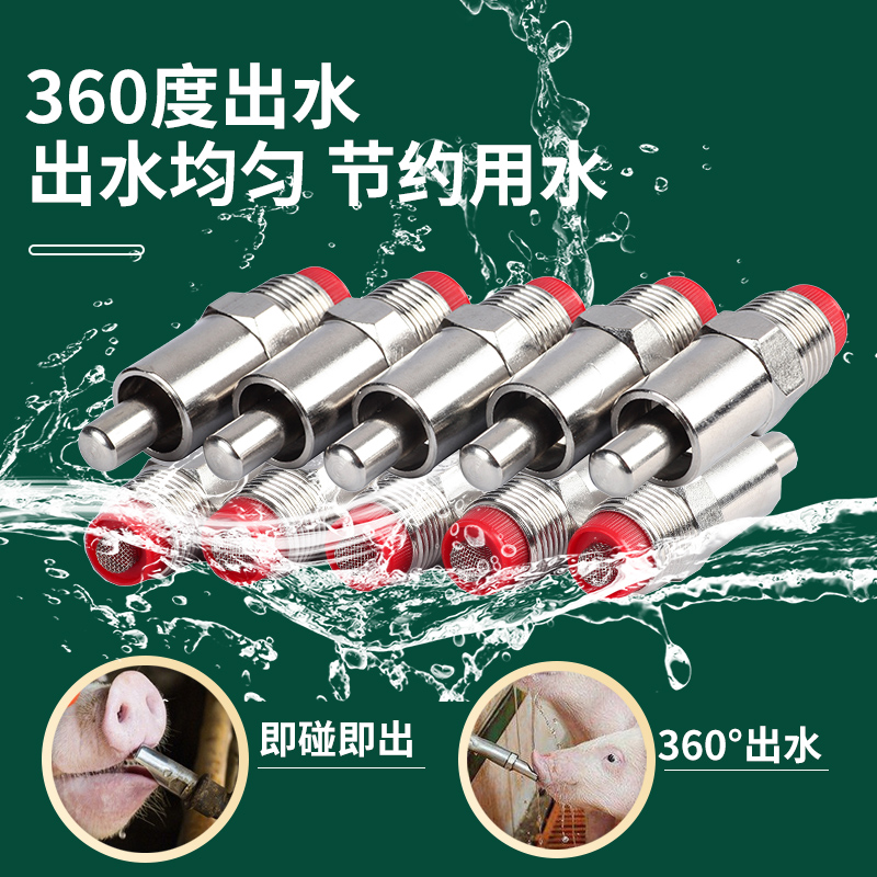 猪用饮水器猪饮水嘴喝水自动喂水器不锈钢猪水嘴鸭嘴式养殖场设备