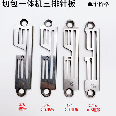切包一体机针板牙齿电动缝纫机配件带刀包边车三排压脚刀片针位组