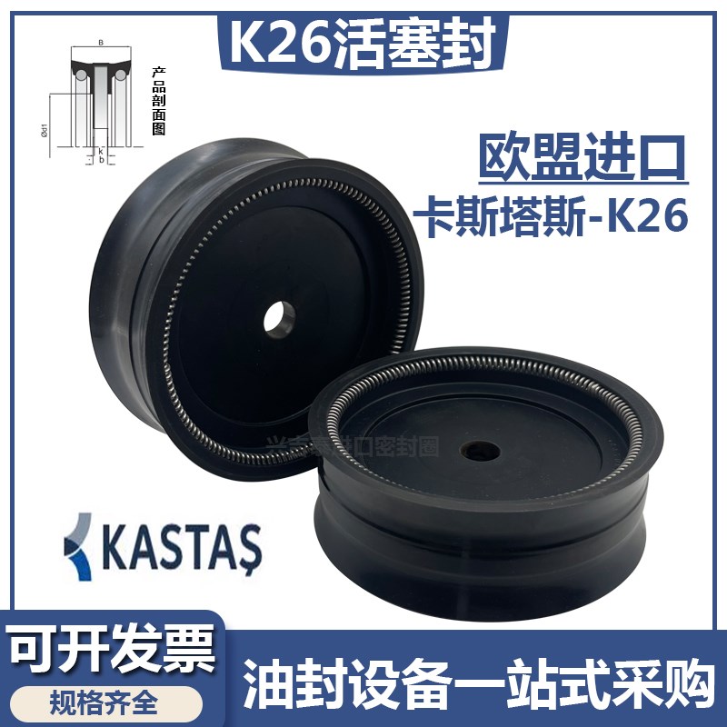 KASTAS-K26缓冲气缸整体活塞密封圈90 12 35双向橡胶骨架PDF油封D