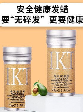 IKT定型发蜡棒毛发碎发整理神器女士小孩儿童发膏防毛躁化妆师用
