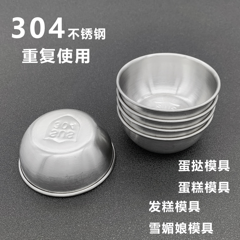 小号304不锈钢烘焙工具蛋糕模具布丁模具蛋挞模馒头模面包发糕模