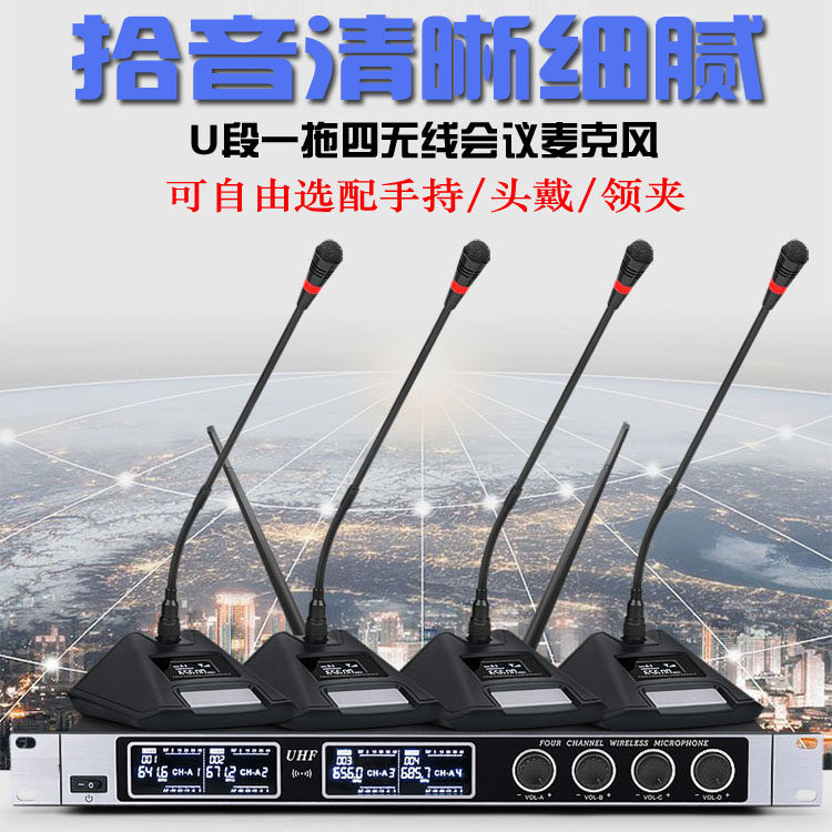 专业真分集一拖四八无线会议话筒U段领夹头戴手持鹅颈演出麦克风