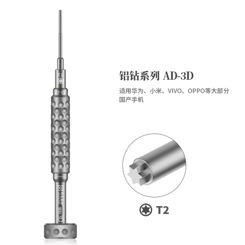 阿毛易修铝钻2D/3D螺丝刀安卓手机维修DIY拆机螺丝刀S2合金批头