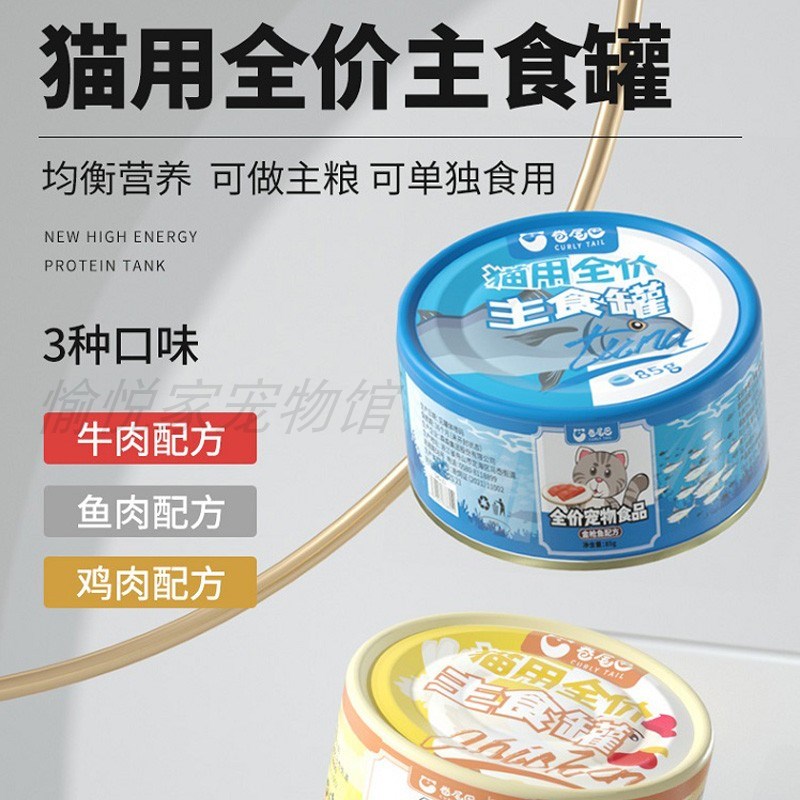 卷尾巴主食罐头猫咪罐头补充营养成猫幼猫湿粮包可代替主粮牛肉鸡