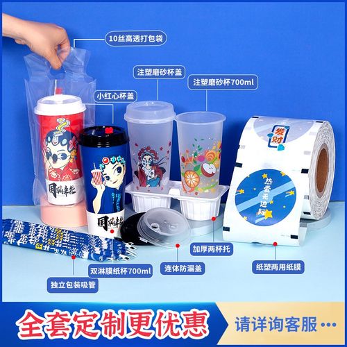 奶茶封口膜定制logo商用9095口径纸塑两用豆浆奶茶店一次性封杯膜