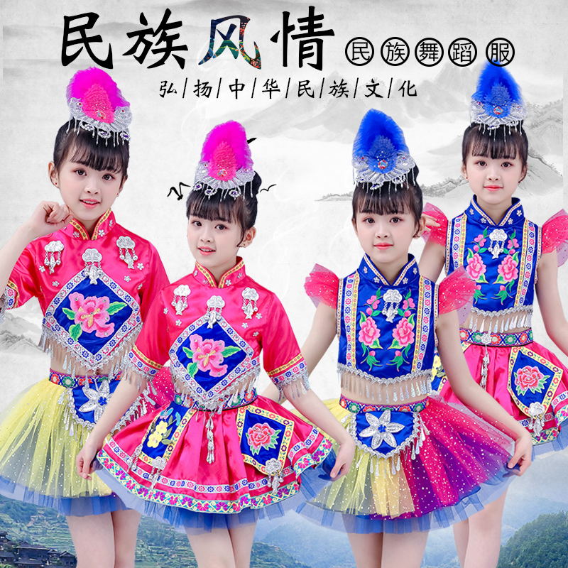 新款少数民族服装儿童女苗族舞蹈演出服云南彝族瑶族三月三表演服