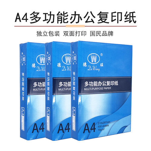 A470g/80g影印纸A3影印纸白纸单肩包500张办公用纸学生用纸草稿纸