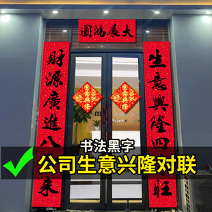 对联春节新年公司生意兴隆店铺商店大门装饰门贴2025蛇年新款春联