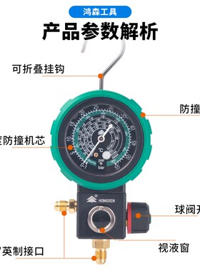 鸿森M480 R22r410a空调冷媒加氟表雪种压力表单表阀球阀加液表阀