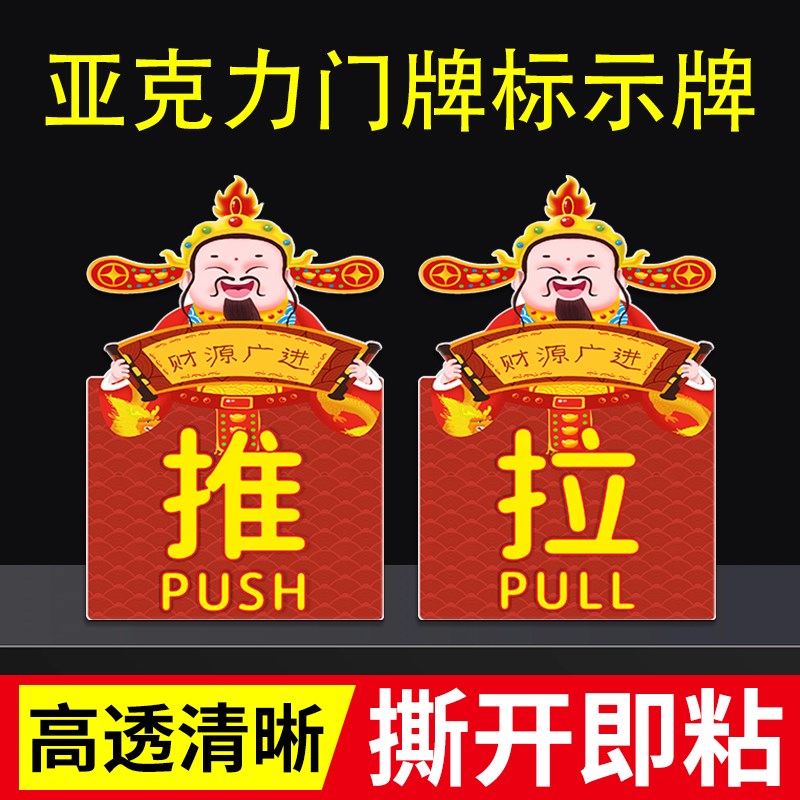 推拉门贴玻璃防撞亚克力开门标识贴创意招财猫提示牌欢迎光临贴纸