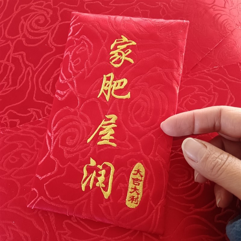 乔迁新居万元大红包恭贺亲友新居落成入宅进宅搬家个性布艺利是封