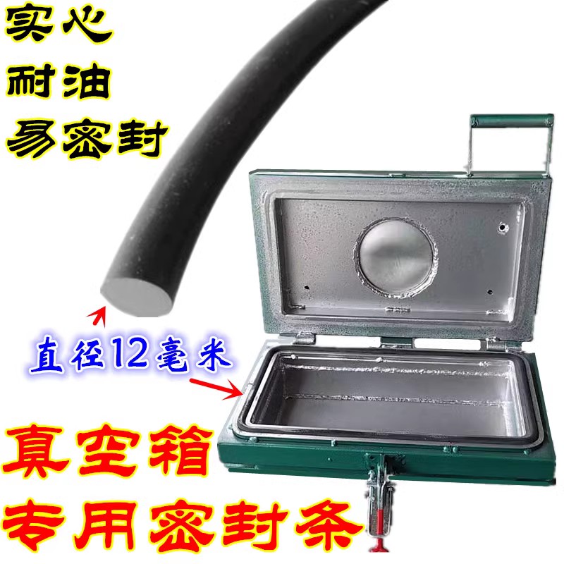真空箱专用密封条 密封圈 密封胶 真空脱泡桶专用密封圈