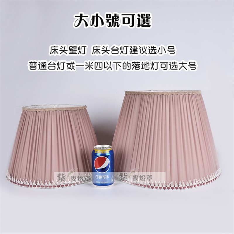 包邮 布艺台灯卧室落地灯床头灯灯罩外壳 罩灯具灯饰配件