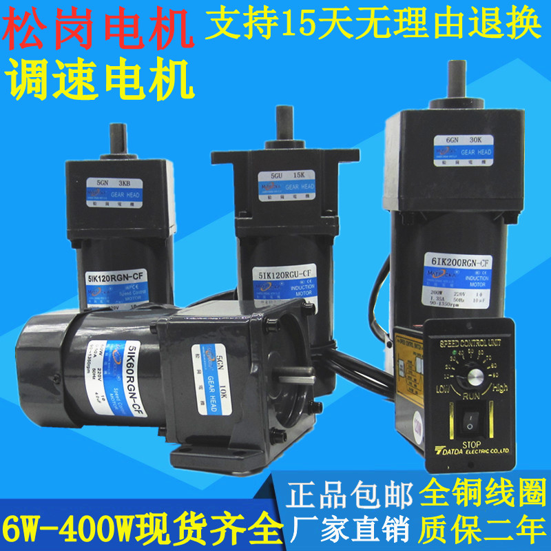 松岗电机调速减速120瓦250W微小型单相电机齿轮可调 变速220V马达