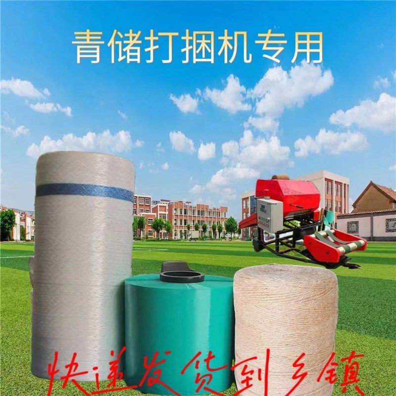 青贮捆草网牧草网打捆膜青储缠绕膜打捆包膜机用打捆机打捆网农用,农机/农具/农膜,农用捆草绳,淘宝优惠券,粉丝福利购,淘宝优惠卷