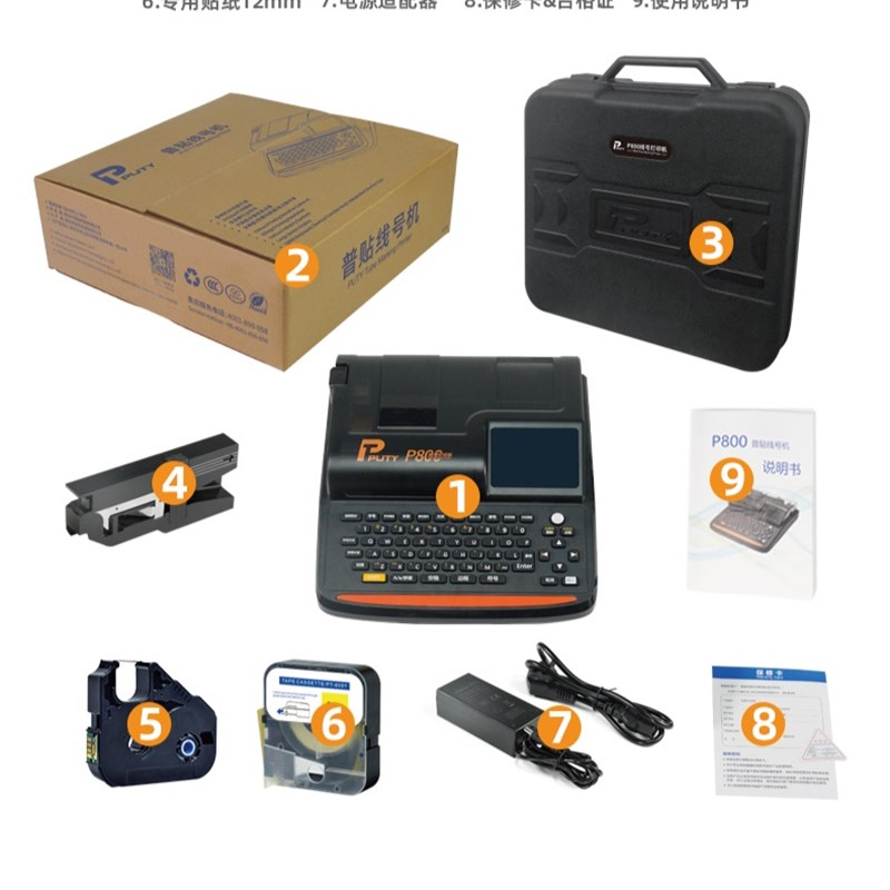 普贴P800线号机号码管线标PVC套管贴纸全自动手持号码机打号机电