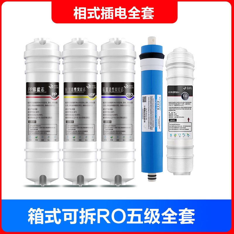 适用滨思特净水器滤芯纯水机超滤机RO反渗透滤芯10寸五级全套包邮
