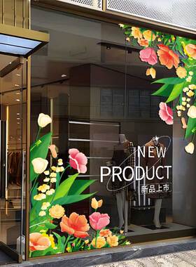 新品上市商场服装店玻璃门贴纸美容珠宝店橱窗装饰布置广告门贴画