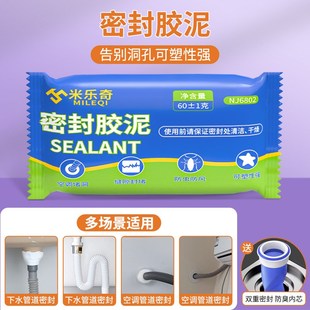 下水管密封胶泥防漏封口橡皮胶管道密封塞防臭防霉丁基黏土神器