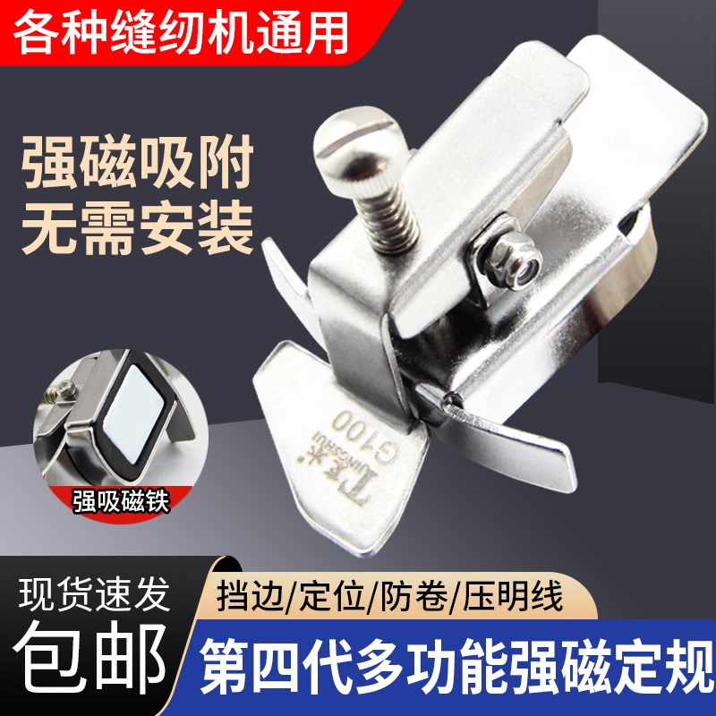 第四代新款多功能磁铁定规工具平车多用超强吸力家用缝纫机定位器