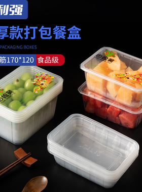 利强锁鲜盒170*120加厚款外卖打包盒一次性外卖打包盒食品包装盒