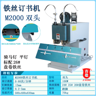 电动铁丝订书机M2000浩勒订头骑马平订带脚踏开关自动装 订机订折