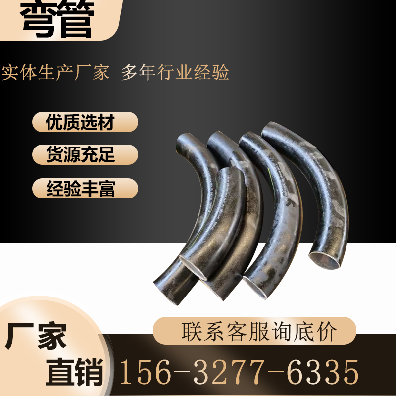 高中低直缝无缝弯管2D3D5D8DU型S型弯管非标合金碳钢不锈钢弯管