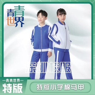 青青世界深圳校服棉马甲春秋可穿保暖空气层面料男童女童马甲外套