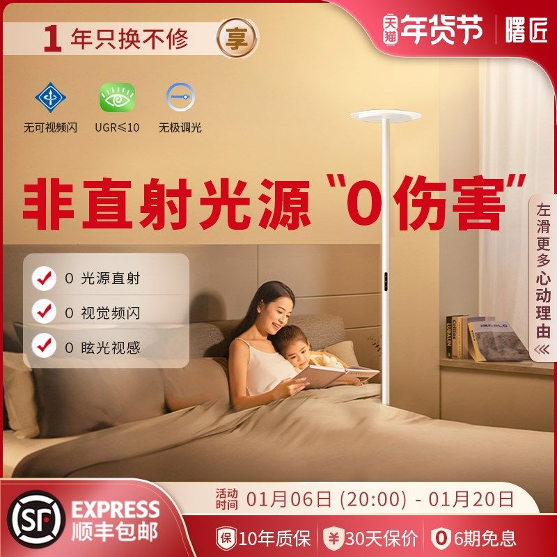 曙匠漫反射上发光 母婴儿童护眼卧室客餐厅防刺眼落地补光灯高亮,家装灯饰光源,落地护眼灯,淘宝优惠券,粉丝福利购,淘宝优惠卷