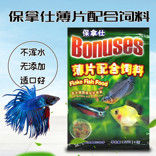 10袋包邮保拿仕薄片鱼粮灯科鱼火炬鱼孔雀鱼宝莲灯小型热带鱼饲料