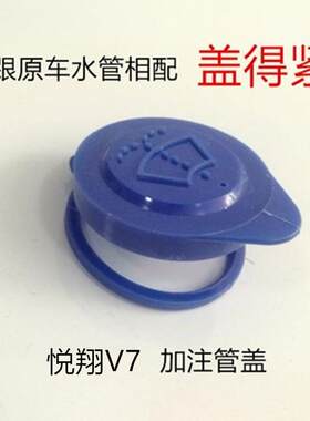适用于悦翔V7雨刮水壶盖玻璃水壶蓝色支架逸动DT雨刮喷水壶电机