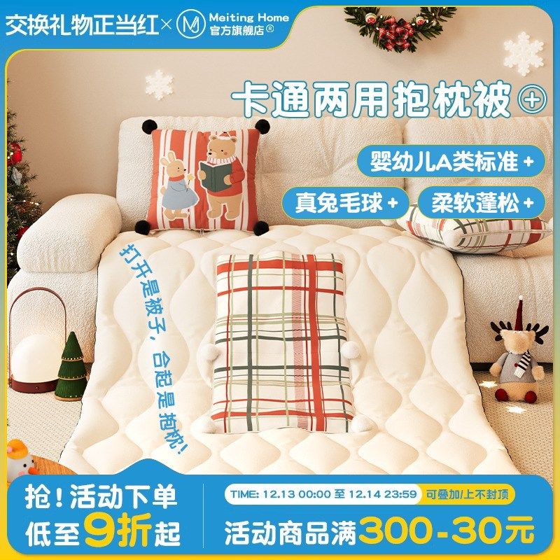 MeitingHome圣诞卡通抱枕被家用午睡靠枕二合一车载盖毯加厚被子,居家布艺,抱枕被,淘宝优惠券,粉丝福利购,淘宝优惠卷