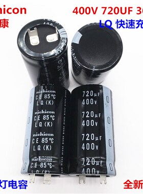 快速充放电400V720UF 30X60 尼吉康电解电容 替代680UF 变频器