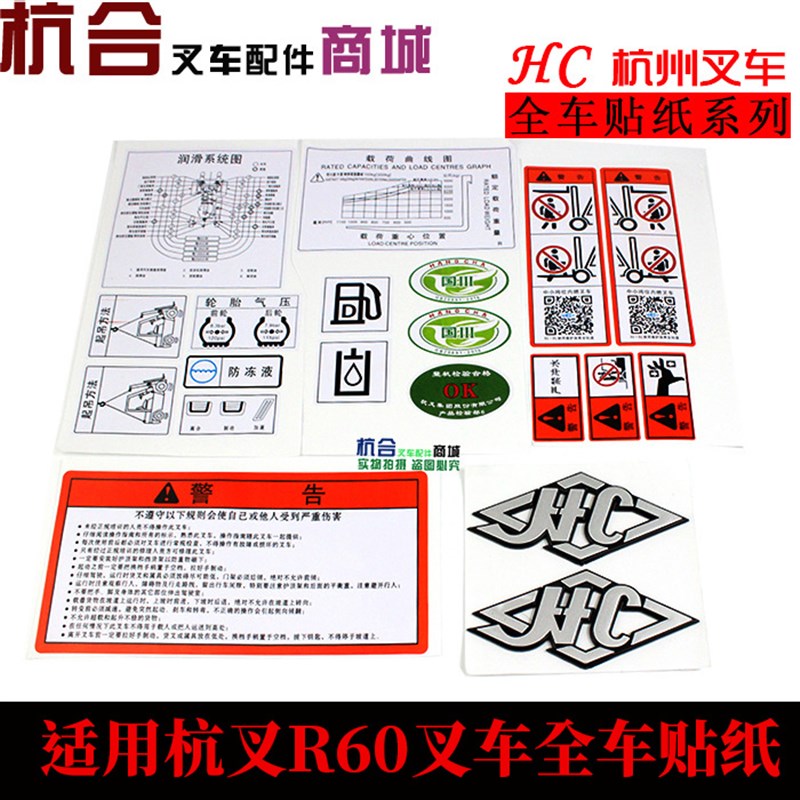 叉车标签R40/R50/R60/R70/R80/R100改装车字体 全车车贴贴纸