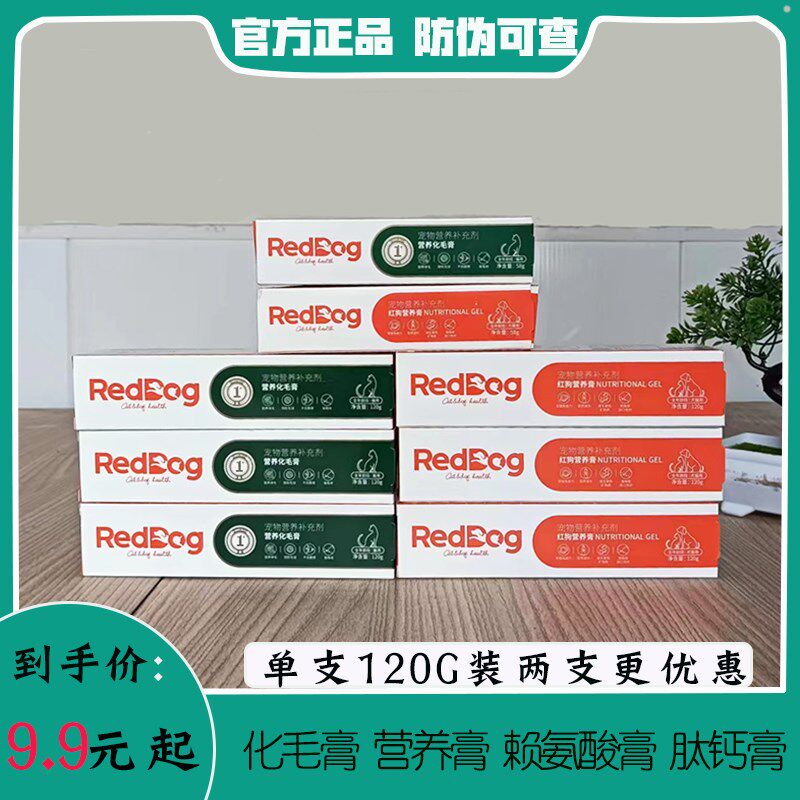 Reddog红狗营养膏120g高效化毛膏 宠物营养猫咪赖氨酸狗钛钙膏58g