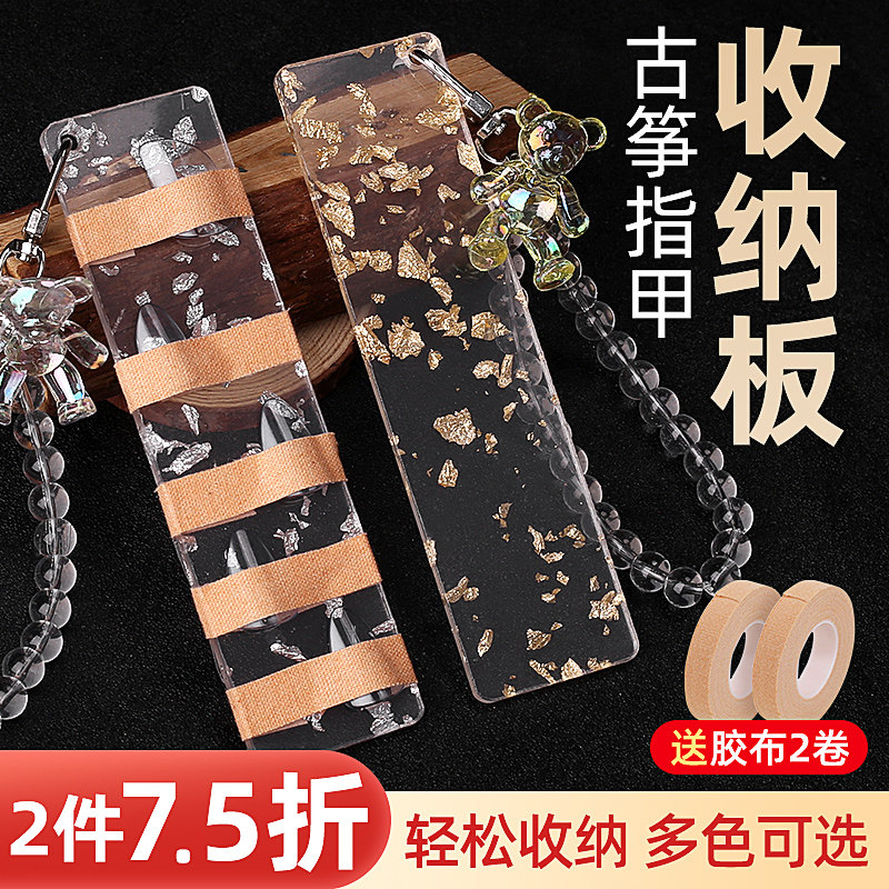 古筝指甲收纳板指甲板加长超大定制义甲片琵琶指甲卡收纳盒缠绕板,乐器/吉他/钢琴/配件,乐器指甲,淘宝优惠券,粉丝福利购,淘宝优惠卷