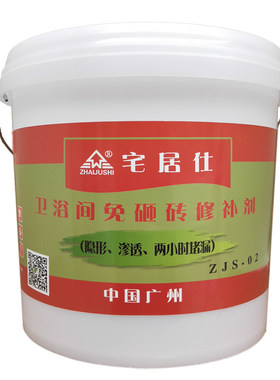 卫生间渗漏水不砸瓷砖浴室渗水免砸地板砖补漏胶堵漏王剂防水材料