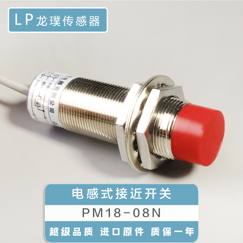 优质M18接近开关电感式PM18-08N直流三线常开感应器NPN传感器