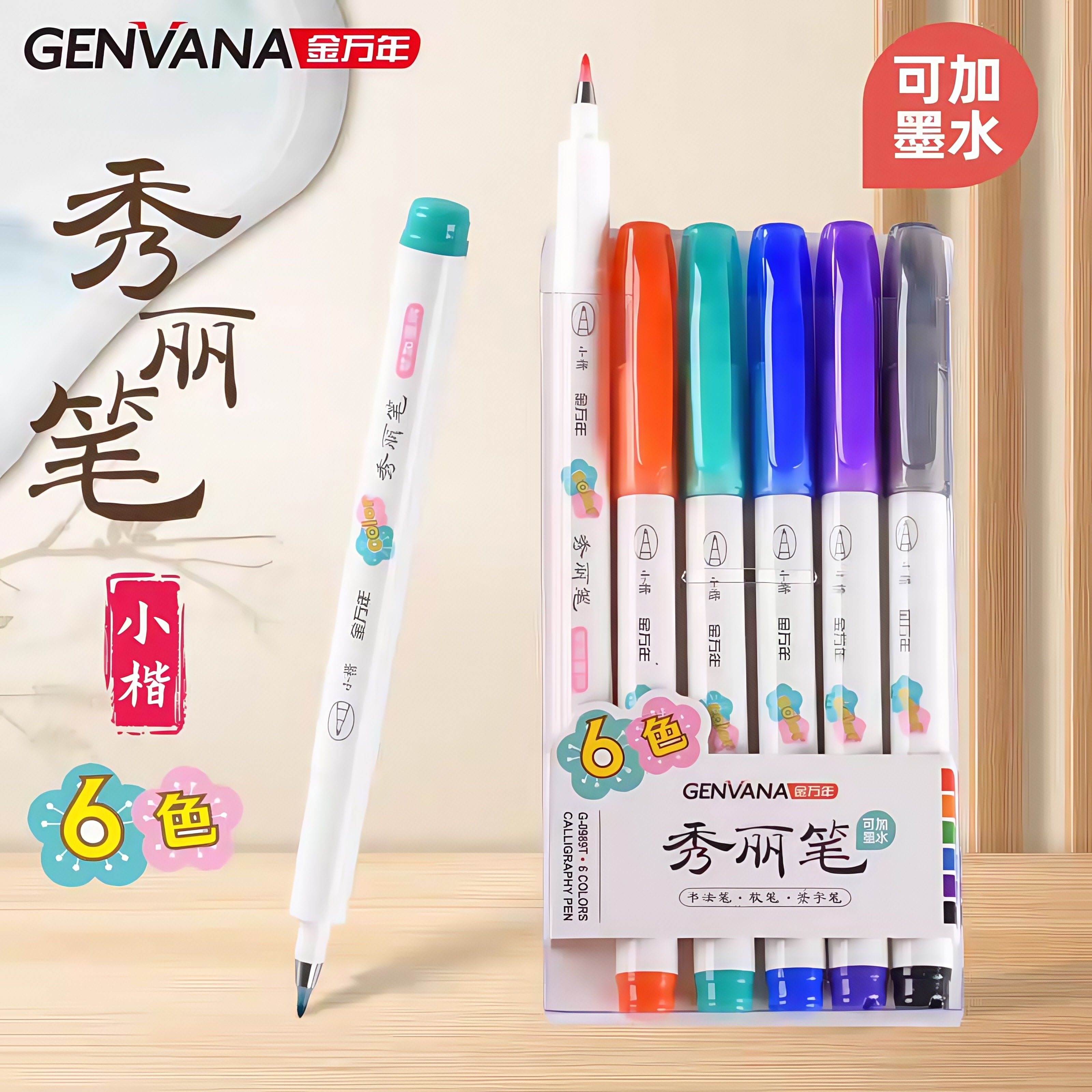 金万年金万年秀丽笔优品软头笔学生手帐书法绘画练字笔小楷书法美术专用礼盒柔绘笔钢笔式套装小楷笔红色