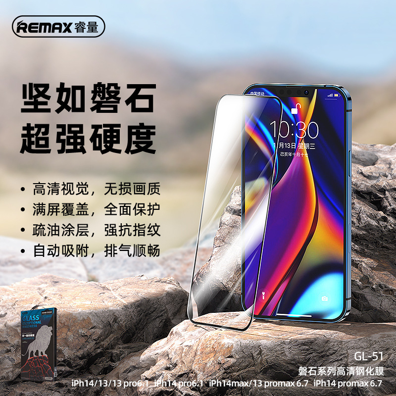 REMAX磐石钢化膜适用苹果16 15 14pro MAX防爆防刮高清iPhone贴膜